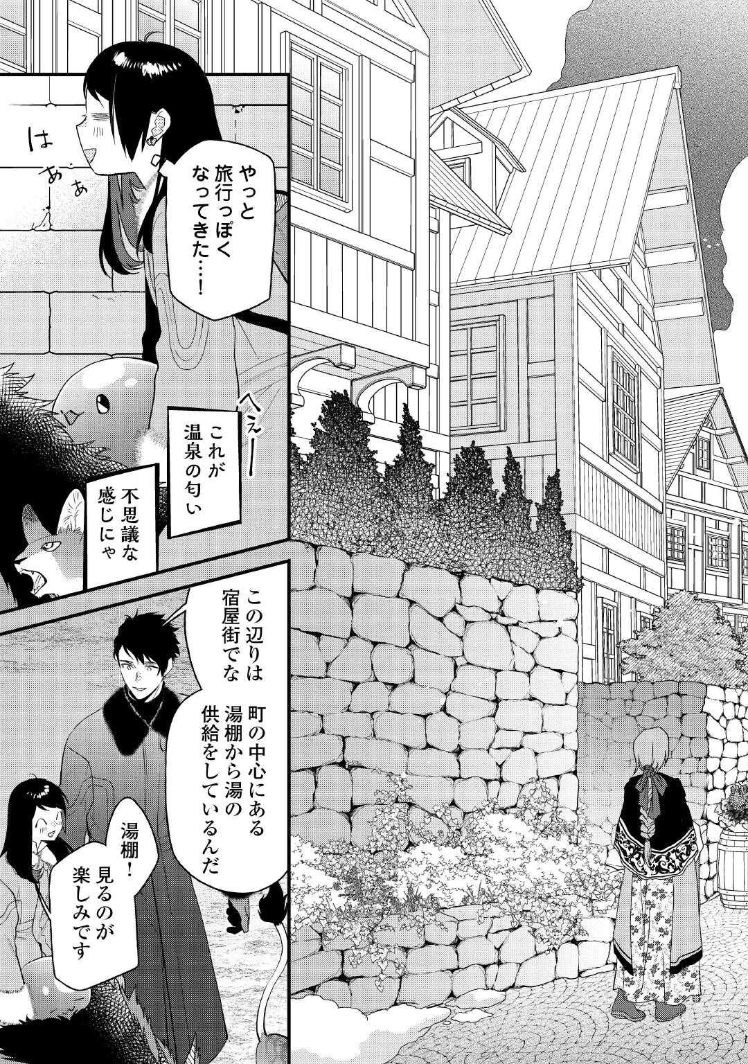 転移先は薬師が少ない世界でした 第34話 - 5