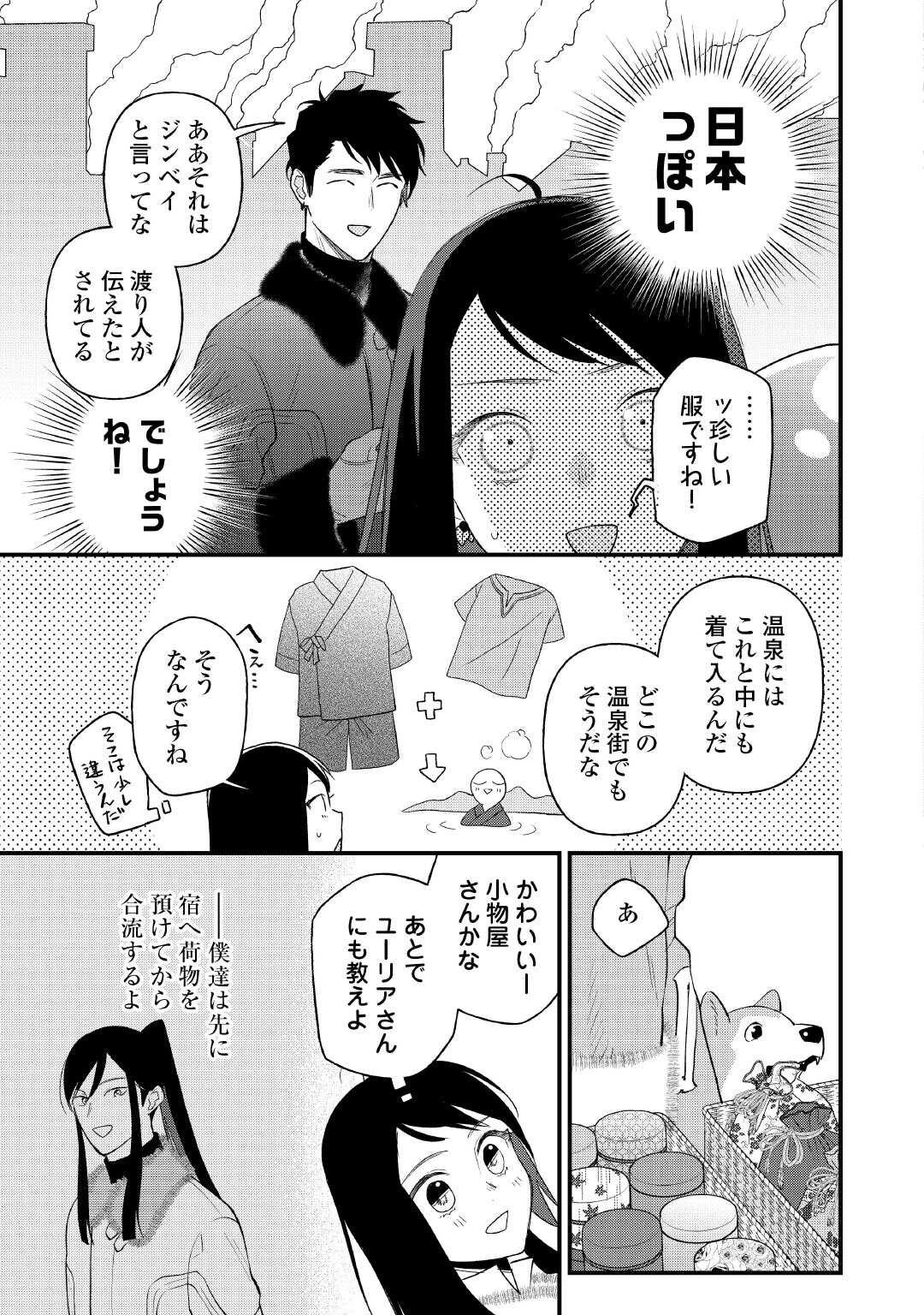 転移先は薬師が少ない世界でした 第34話 - 9