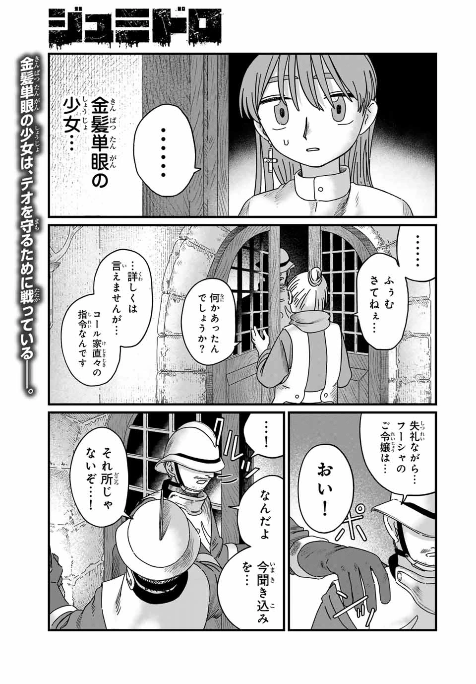 ジュミドロ 第14話 - 1