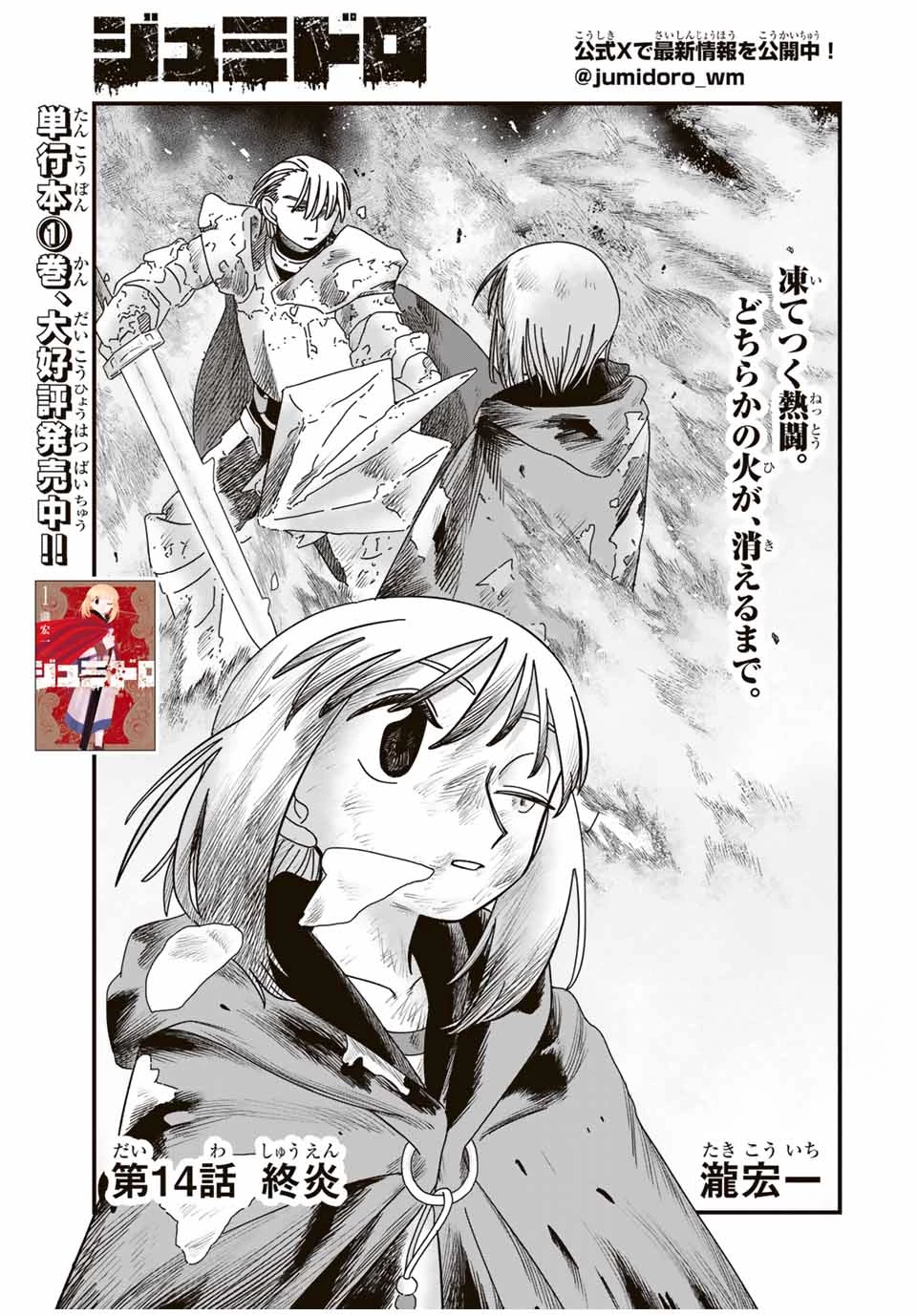 ジュミドロ 第14話 - 3