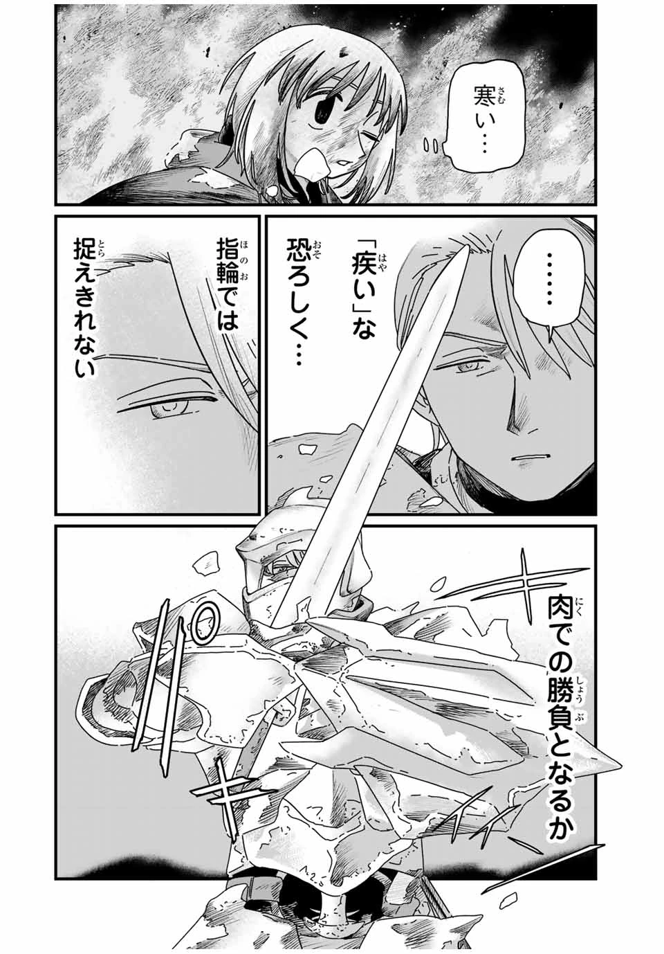 ジュミドロ 第14話 - 4