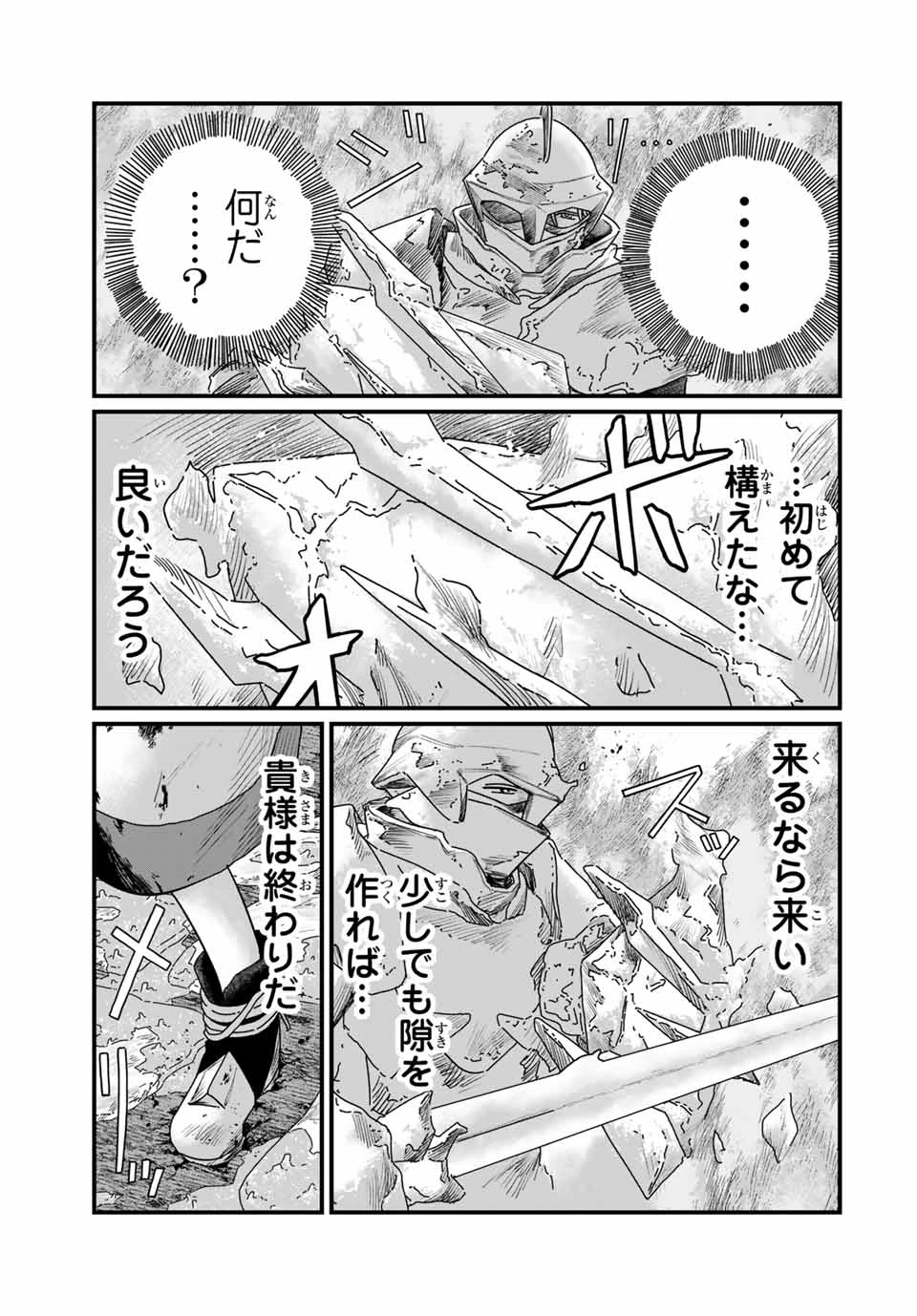 ジュミドロ 第14話 - 7