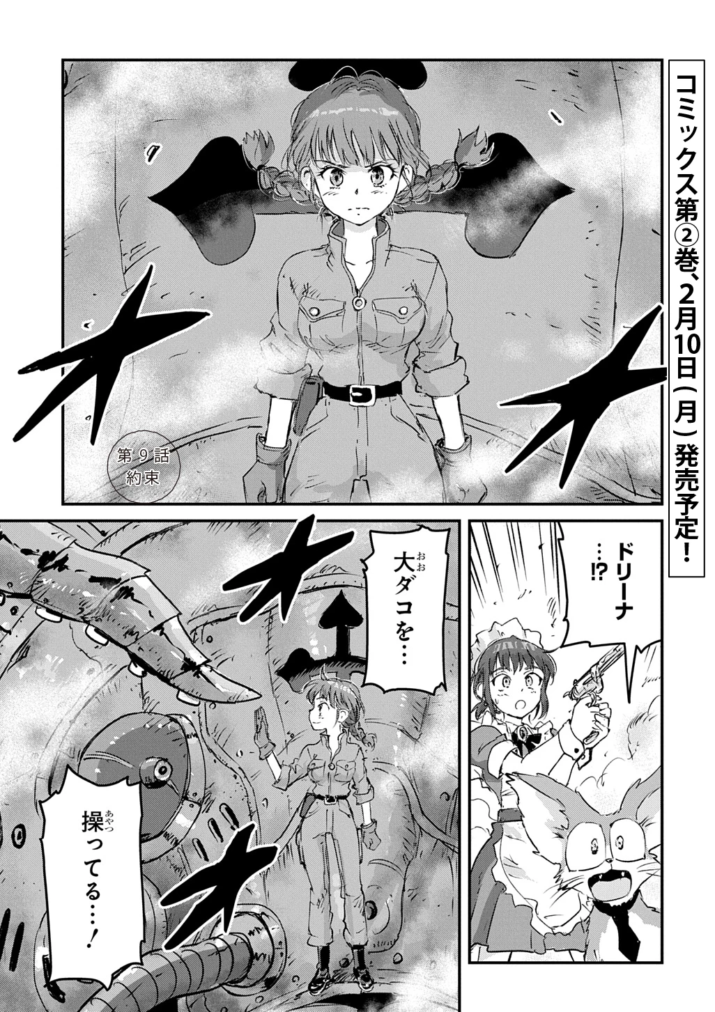 空賊ハックと蒸気の姫 第9話 - 1