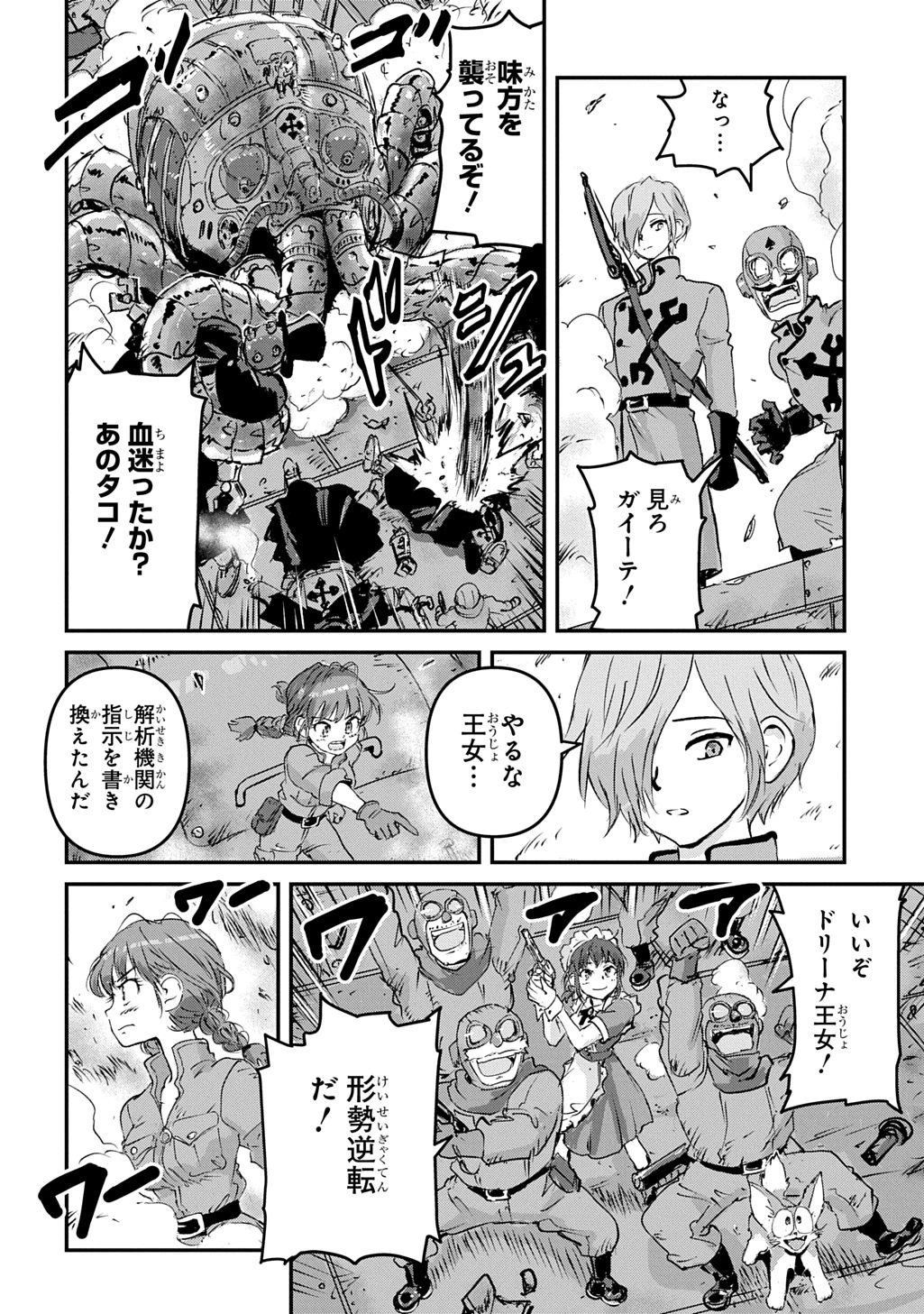 空賊ハックと蒸気の姫 第9話 - 2