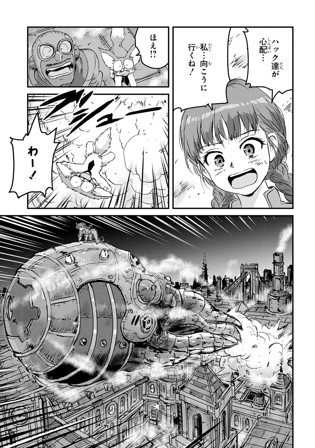 空賊ハックと蒸気の姫 第9話 - 3