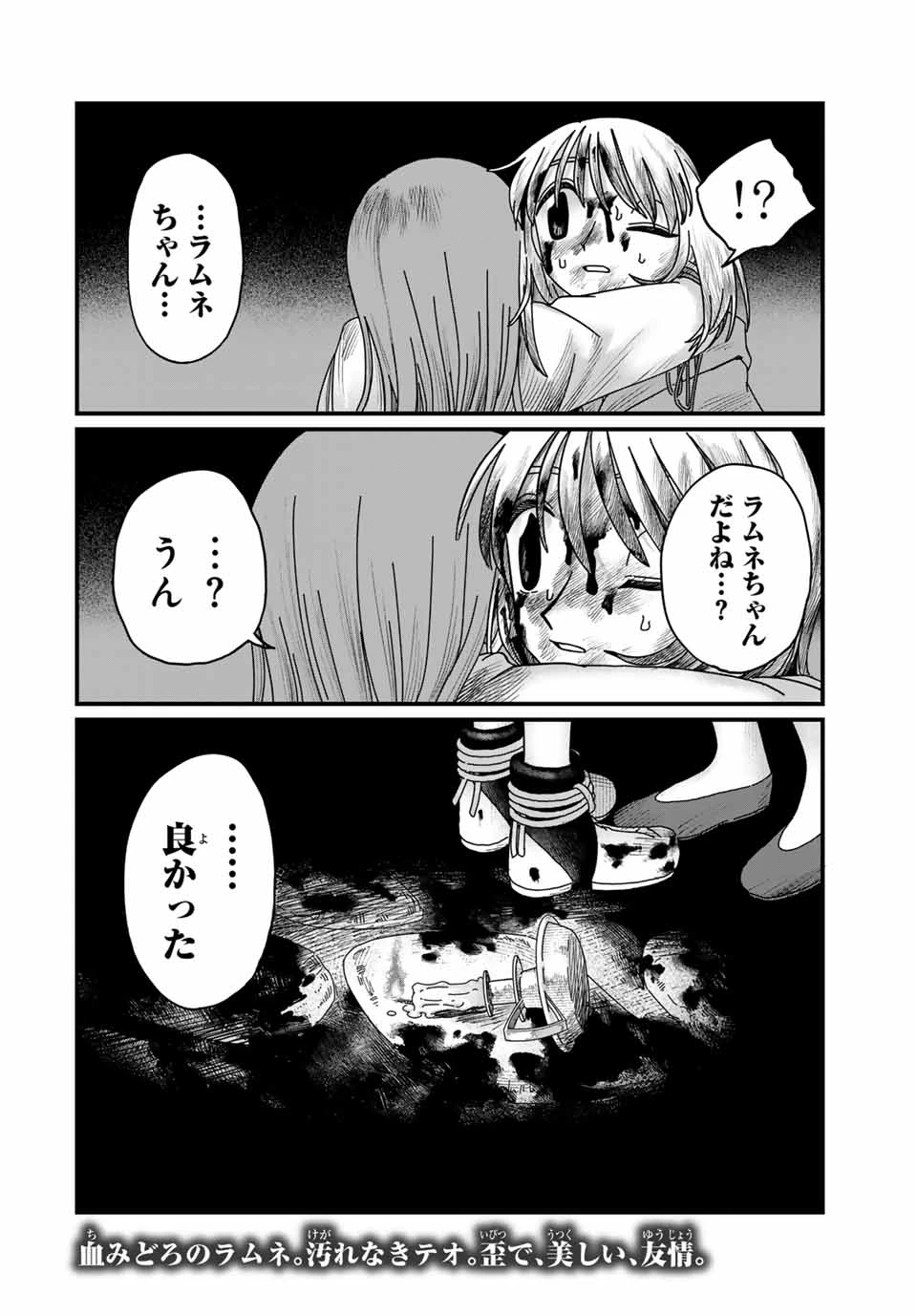 ジュミドロ 第14話 - 24