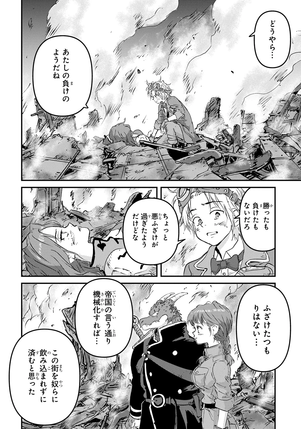 空賊ハックと蒸気の姫 第9話 - 14