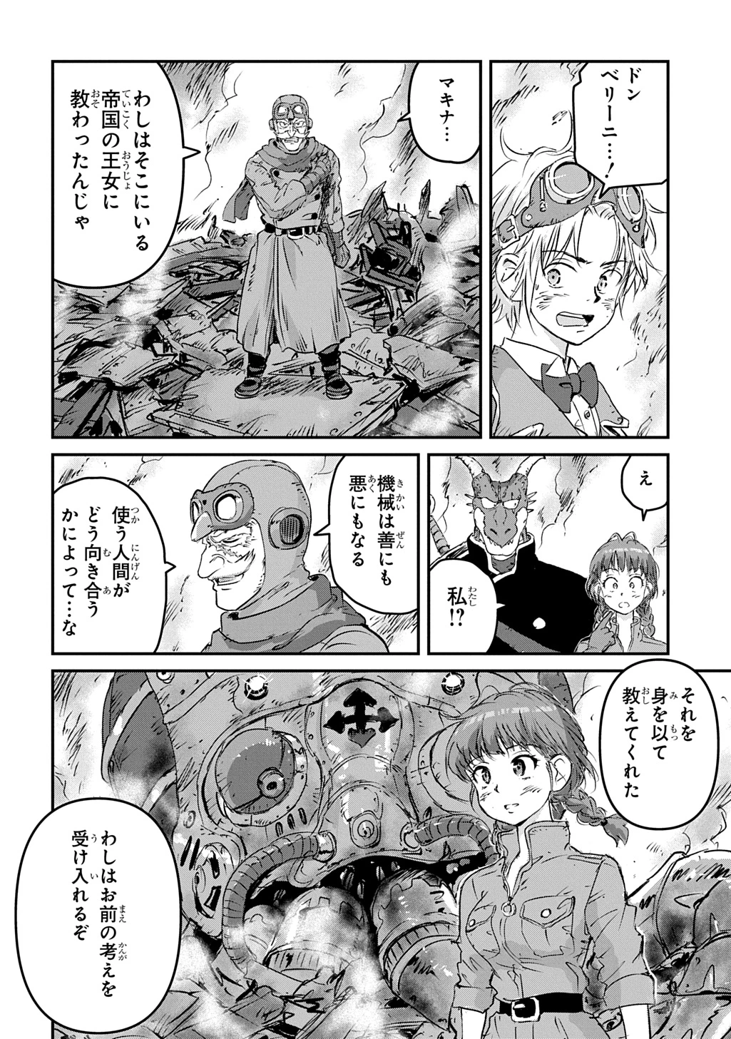 空賊ハックと蒸気の姫 第9話 - 16