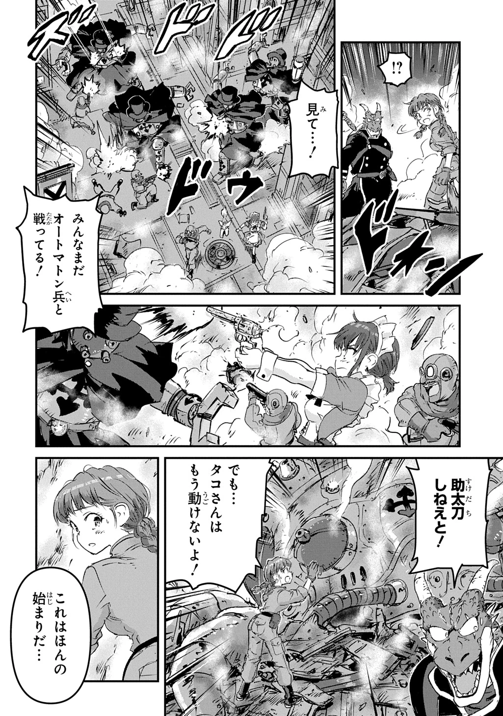 空賊ハックと蒸気の姫 第9話 - 18