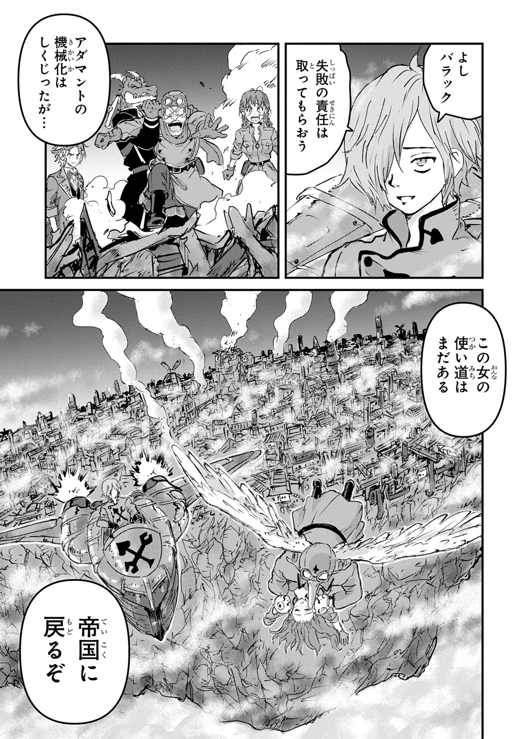 空賊ハックと蒸気の姫 第9話 - 29