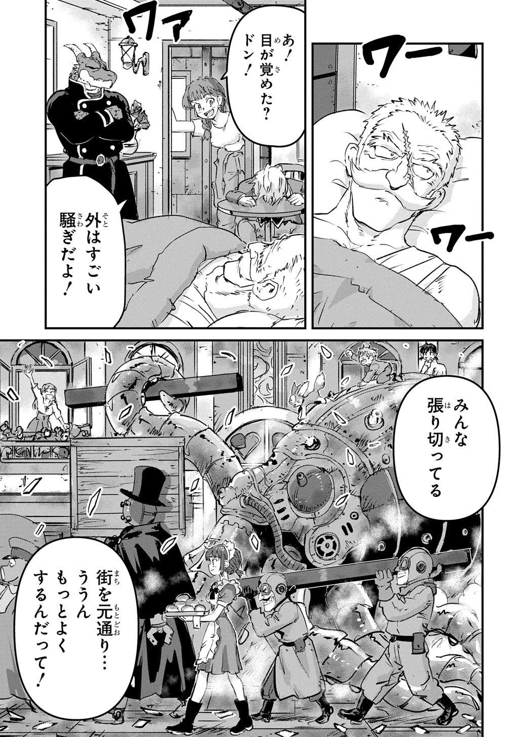 空賊ハックと蒸気の姫 第9話 - 31