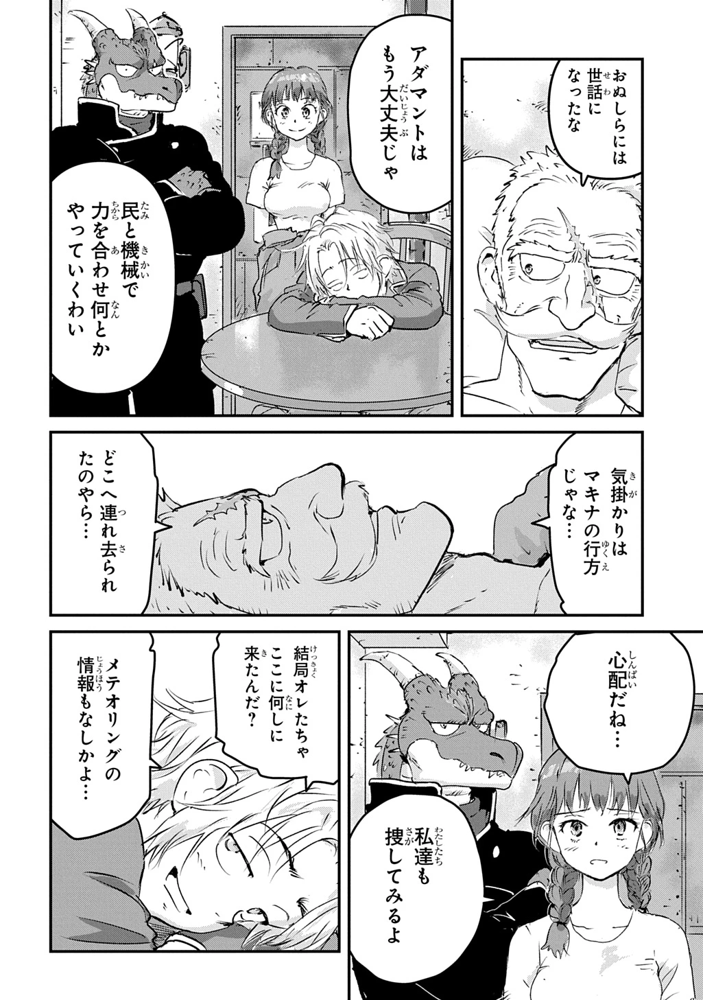 空賊ハックと蒸気の姫 第9話 - 32