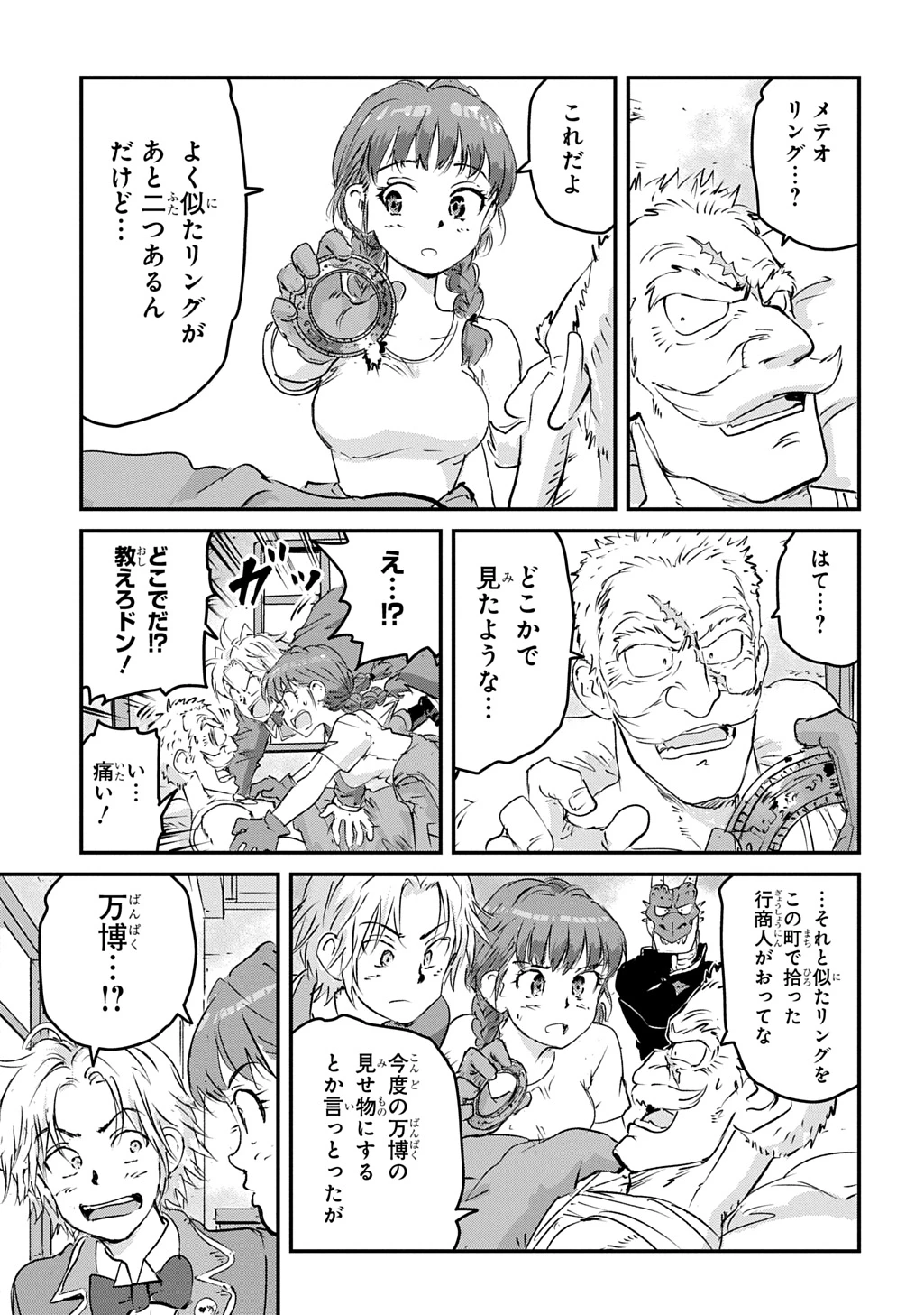 空賊ハックと蒸気の姫 第9話 - 33