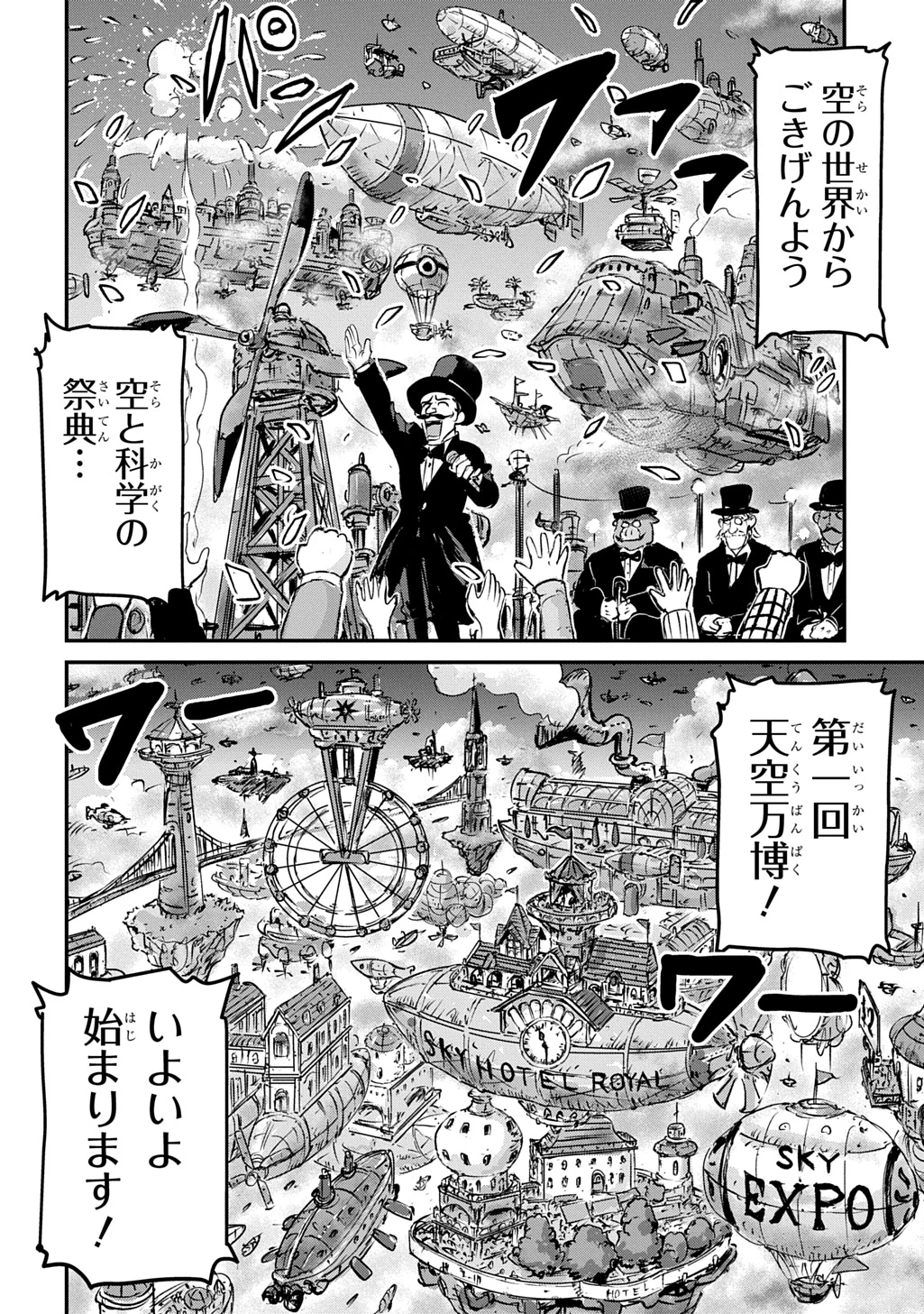 空賊ハックと蒸気の姫 第9話 - 34