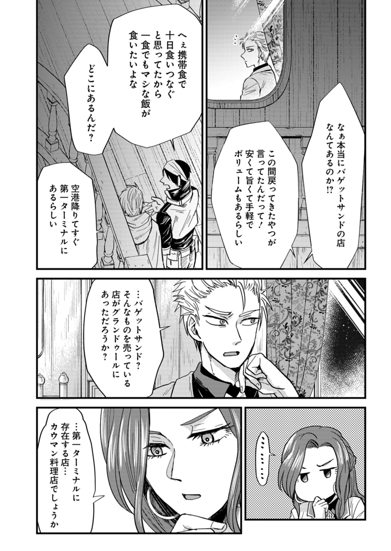 天空の異世界ビストロ店 ～看板娘ソラノが美味しい幸せ届けます～ 第8話 - 4