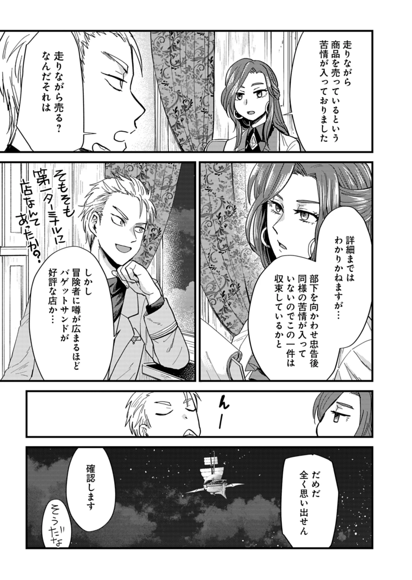 天空の異世界ビストロ店 ～看板娘ソラノが美味しい幸せ届けます～ 第8話 - 5