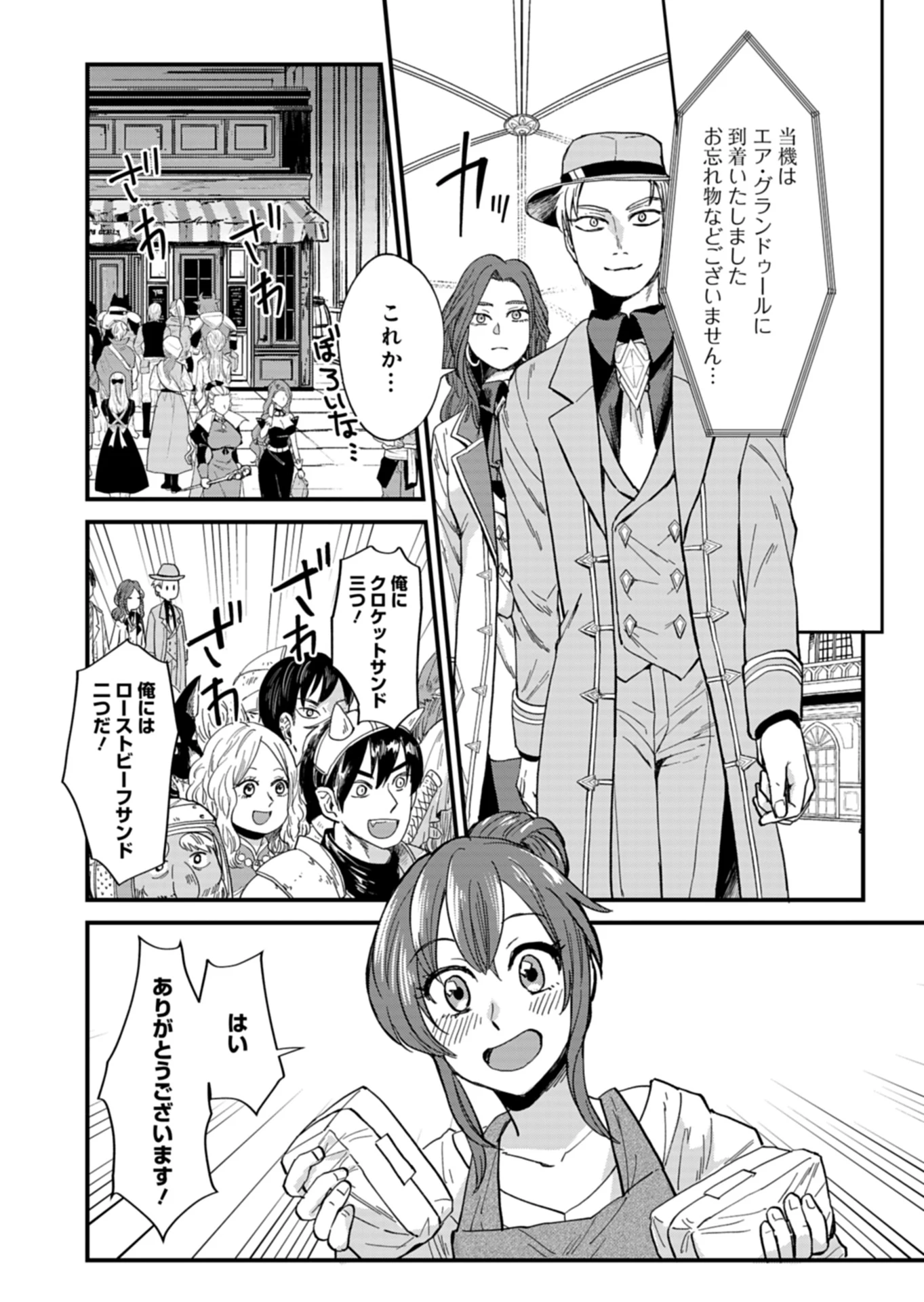 天空の異世界ビストロ店 ～看板娘ソラノが美味しい幸せ届けます～ 第8話 - 6