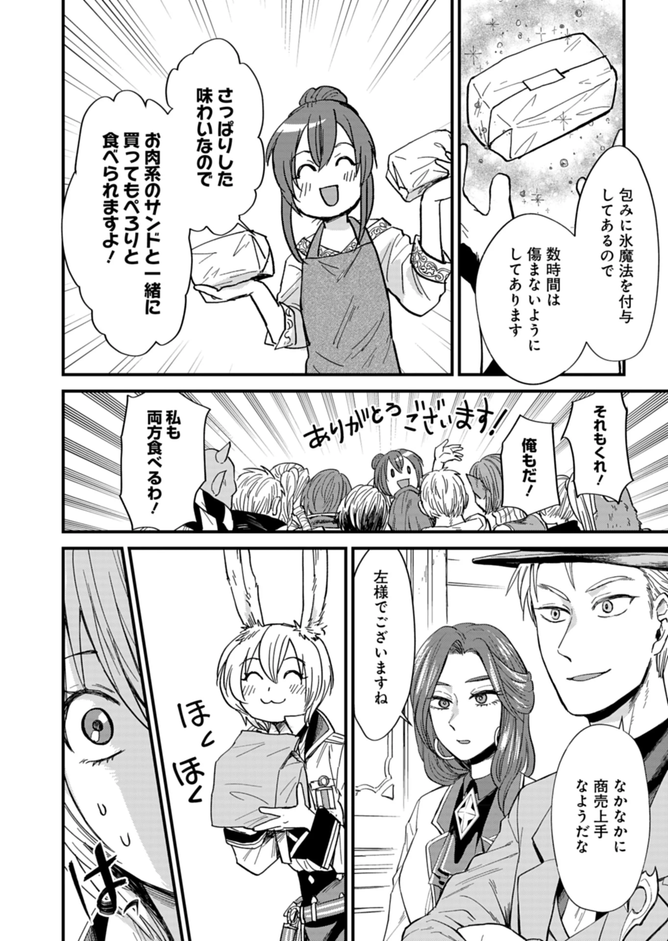 天空の異世界ビストロ店 ～看板娘ソラノが美味しい幸せ届けます～ 第8話 - 8