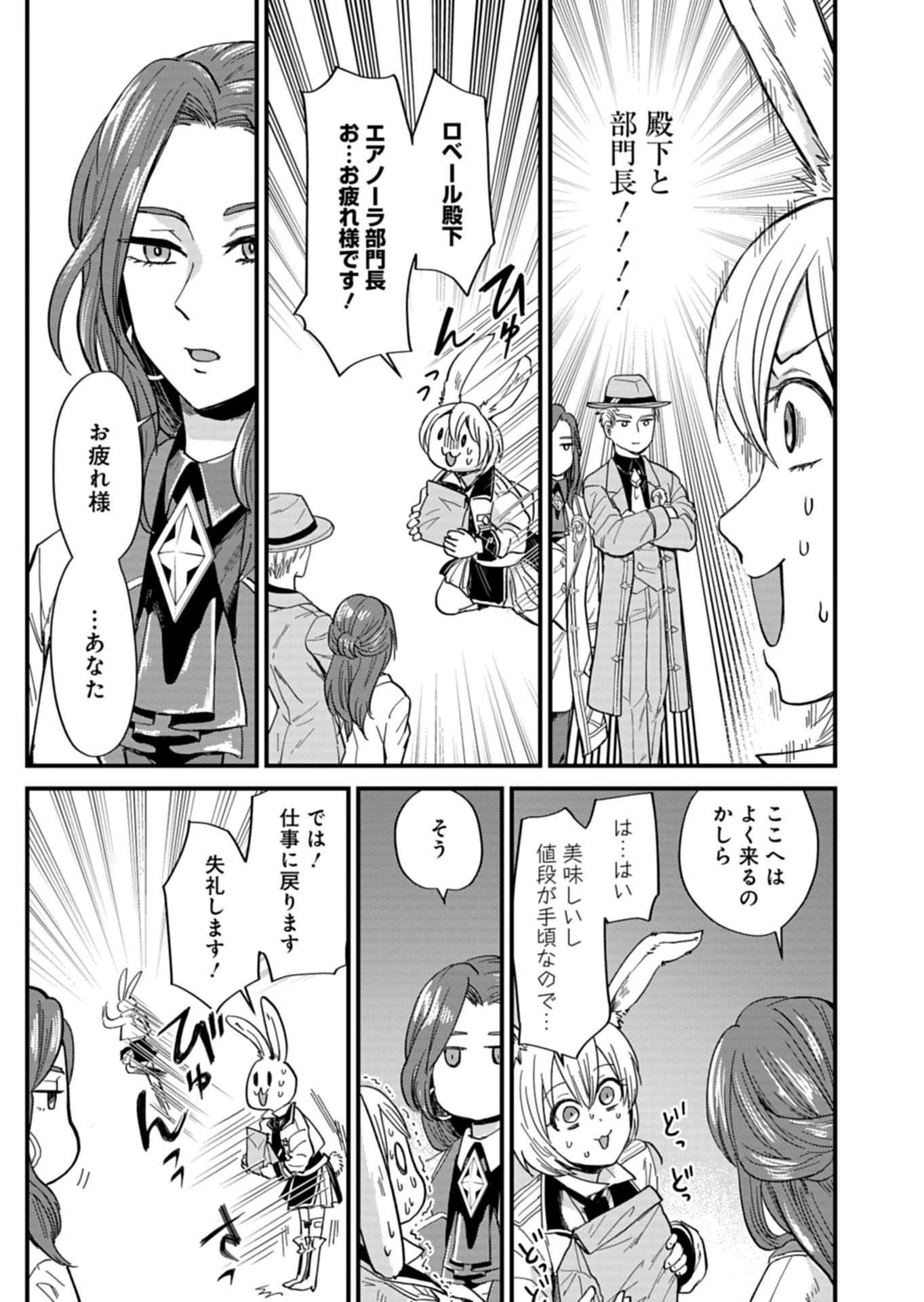 天空の異世界ビストロ店 ～看板娘ソラノが美味しい幸せ届けます～ 第8話 - 9