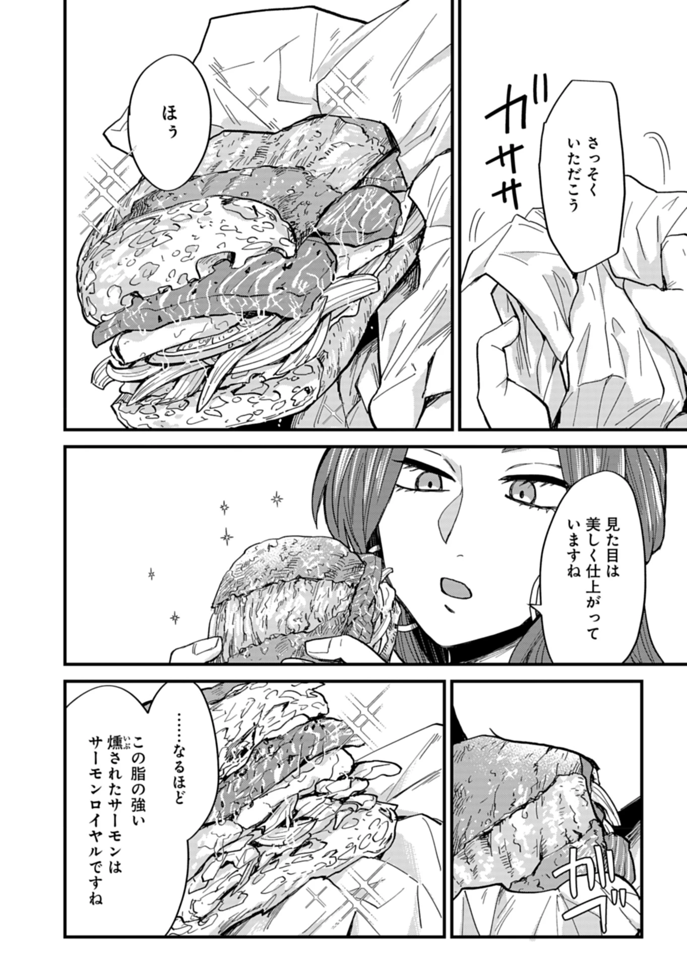 天空の異世界ビストロ店 ～看板娘ソラノが美味しい幸せ届けます～ 第8話 - 12