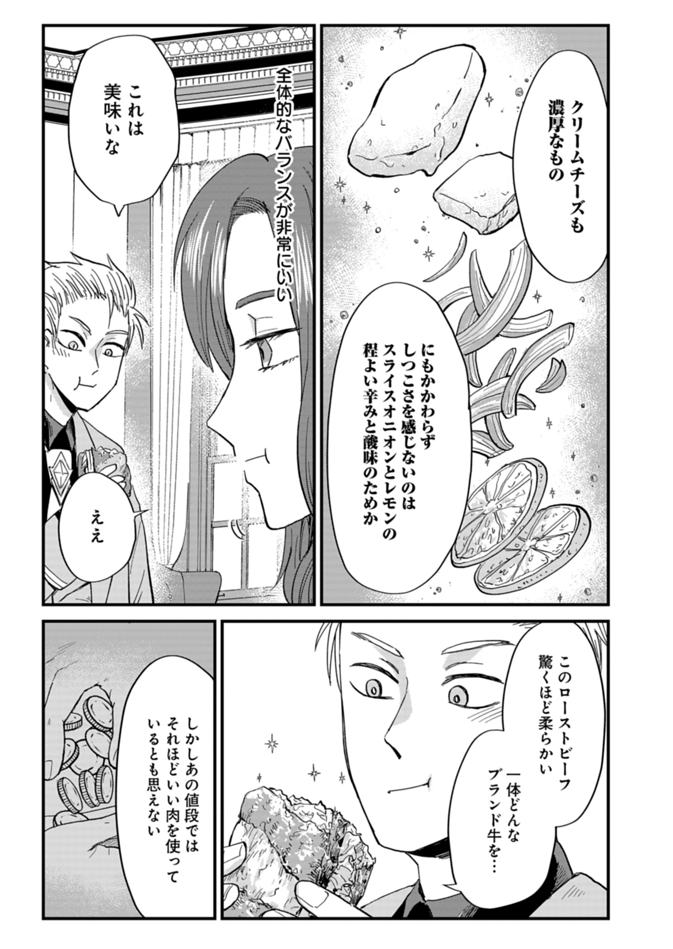 天空の異世界ビストロ店 ～看板娘ソラノが美味しい幸せ届けます～ 第8話 - 13