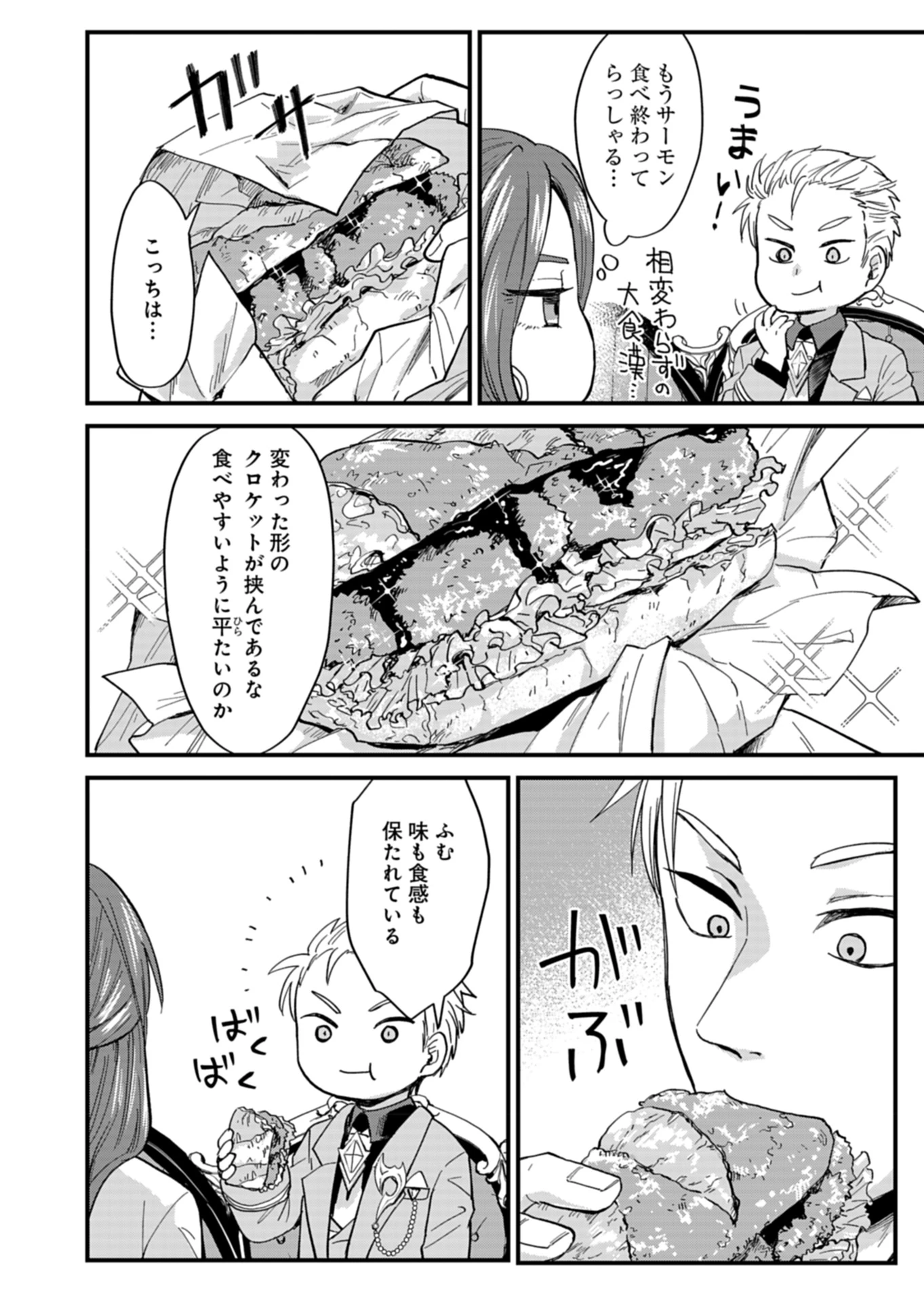 天空の異世界ビストロ店 ～看板娘ソラノが美味しい幸せ届けます～ 第8話 - 14