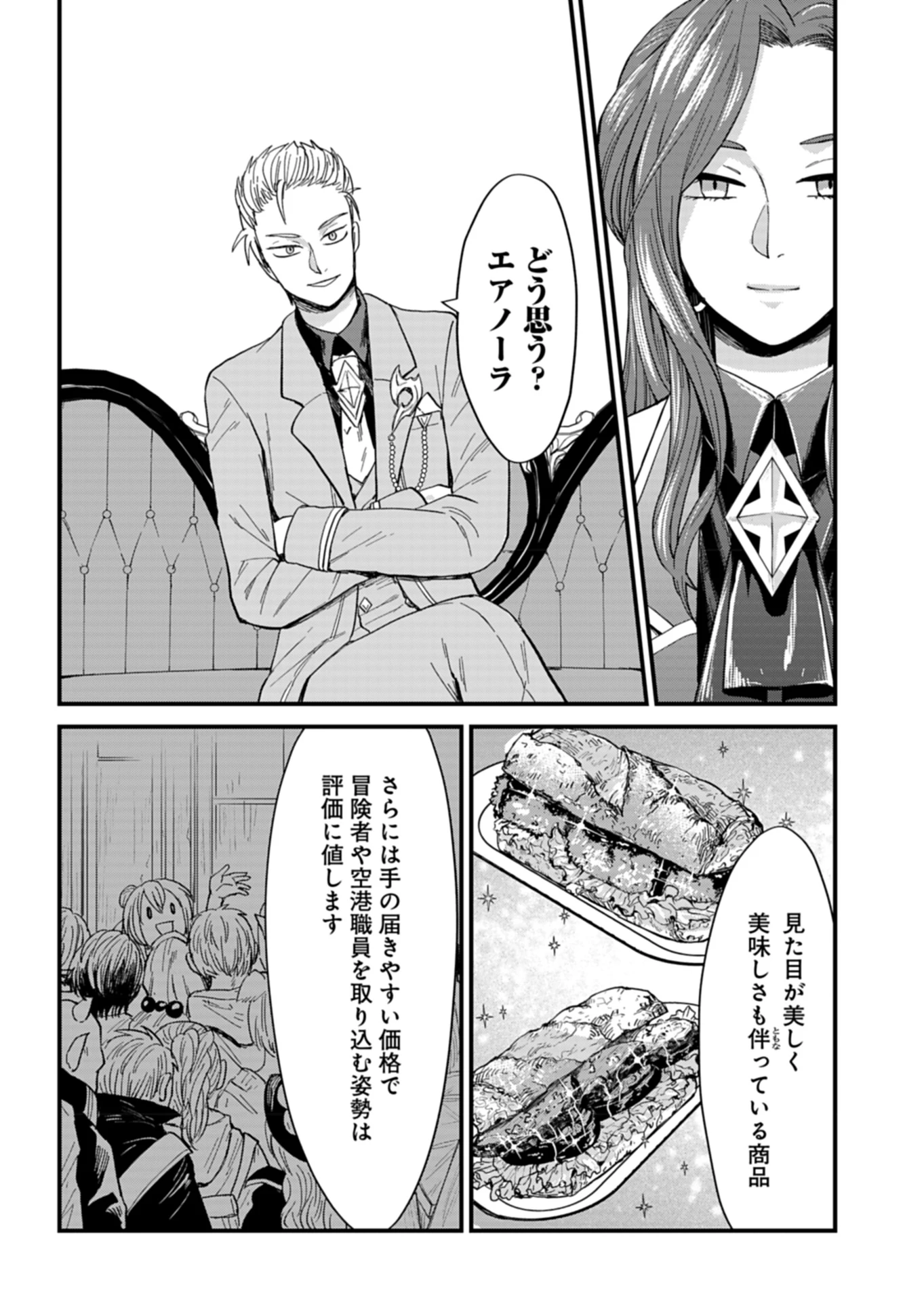 天空の異世界ビストロ店 ～看板娘ソラノが美味しい幸せ届けます～ 第8話 - 15