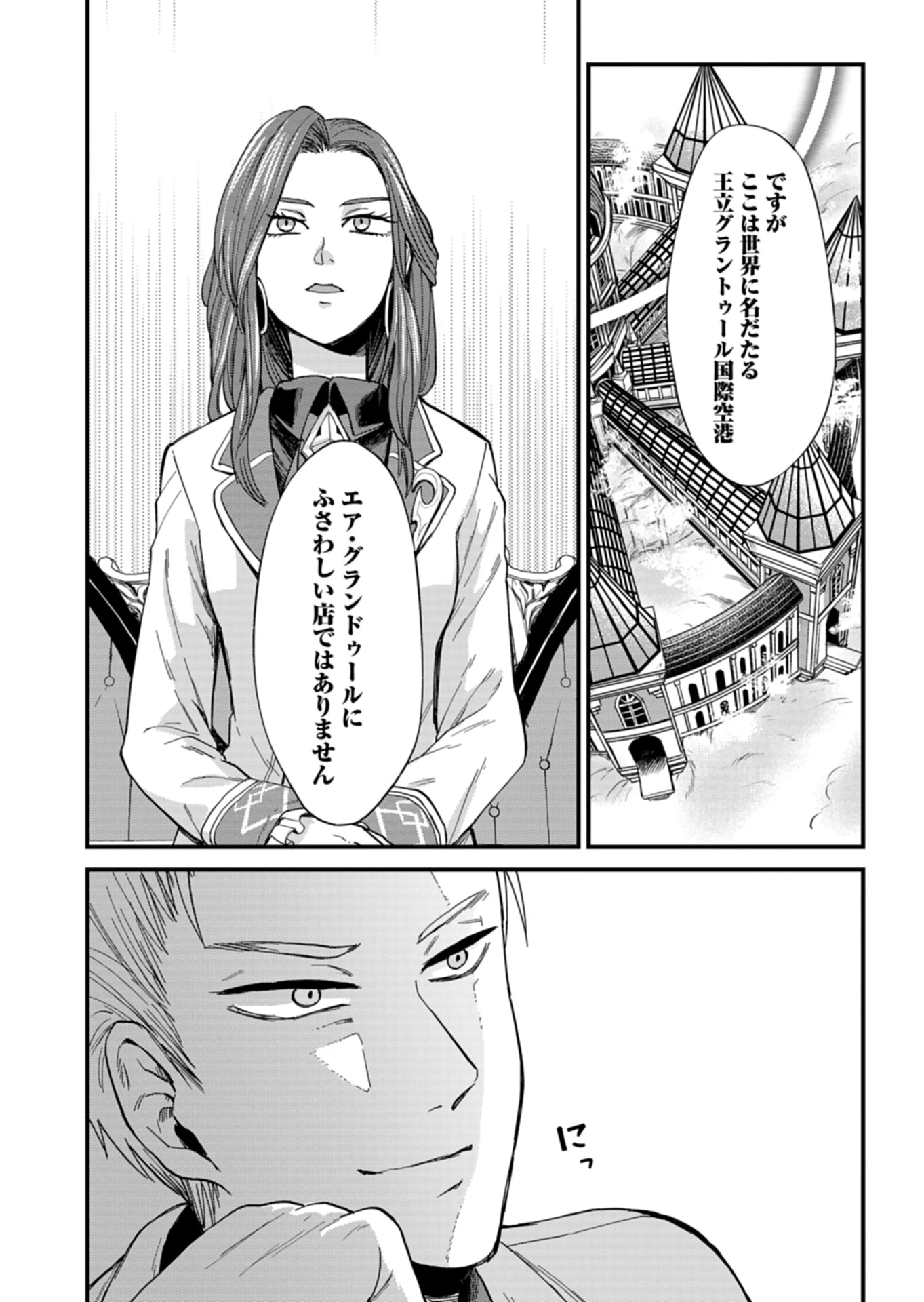 天空の異世界ビストロ店 ～看板娘ソラノが美味しい幸せ届けます～ 第8話 - 16