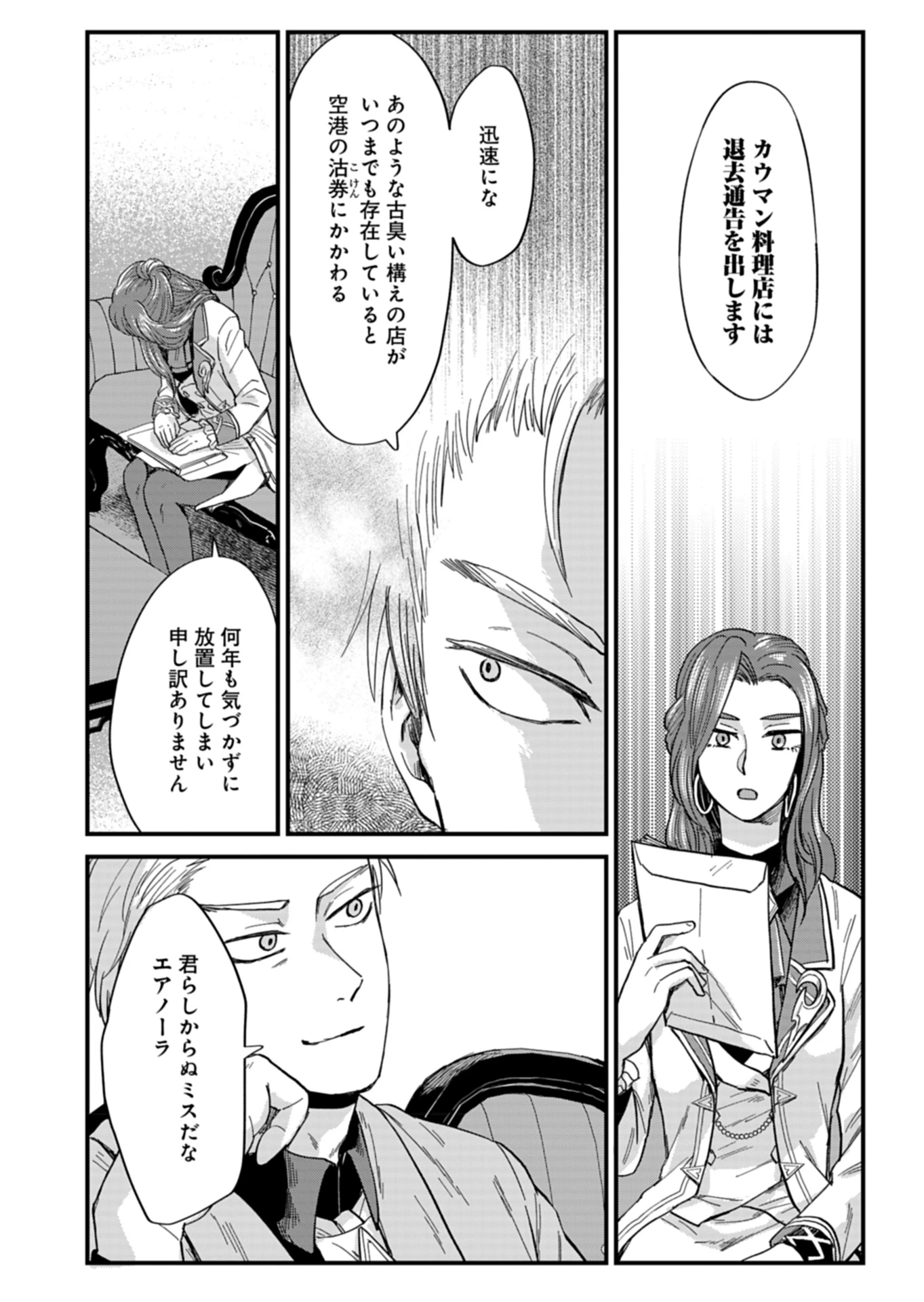 天空の異世界ビストロ店 ～看板娘ソラノが美味しい幸せ届けます～ 第8話 - 18