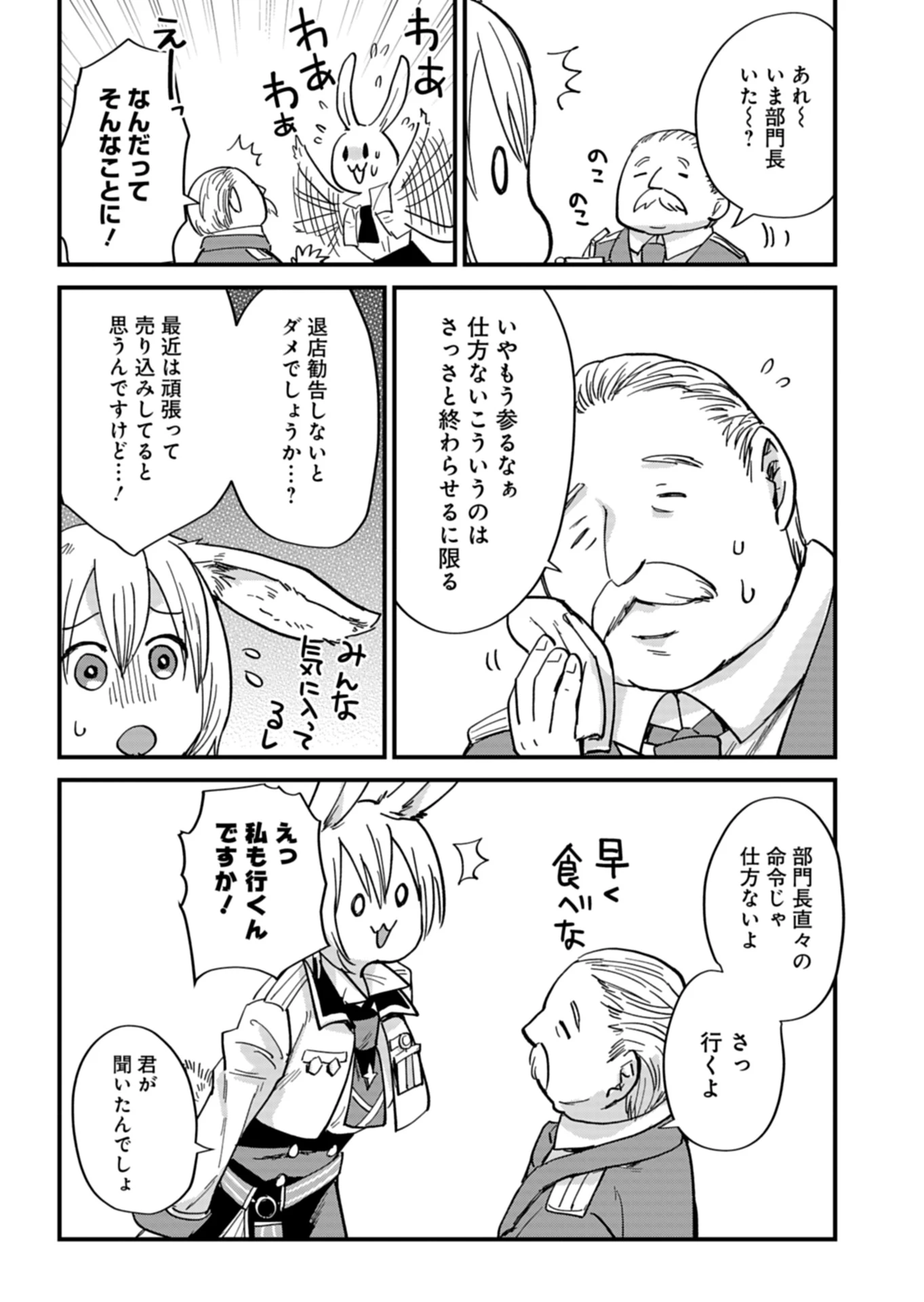 天空の異世界ビストロ店 ～看板娘ソラノが美味しい幸せ届けます～ 第8話 - 23