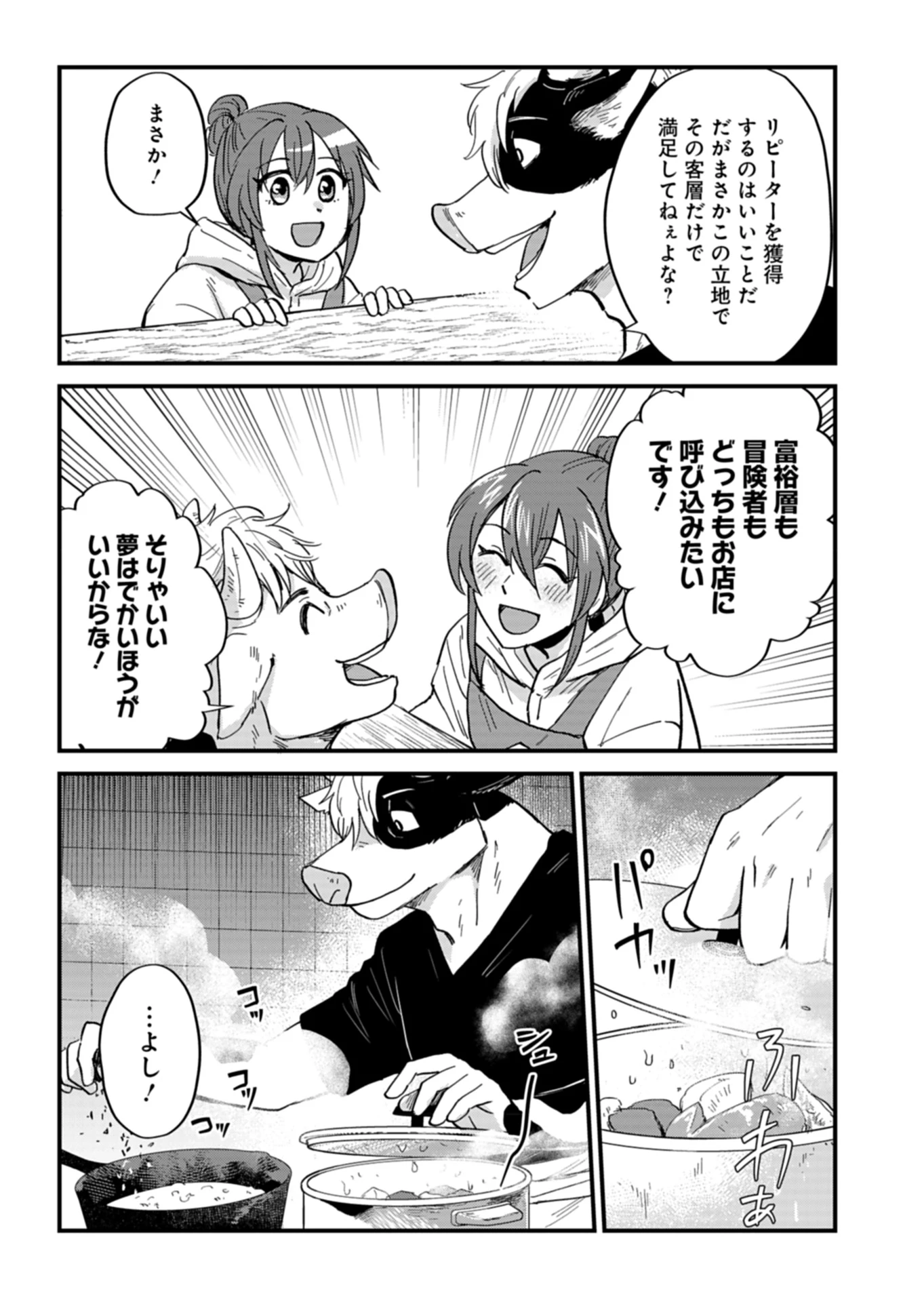 天空の異世界ビストロ店 ～看板娘ソラノが美味しい幸せ届けます～ 第7話 - 7