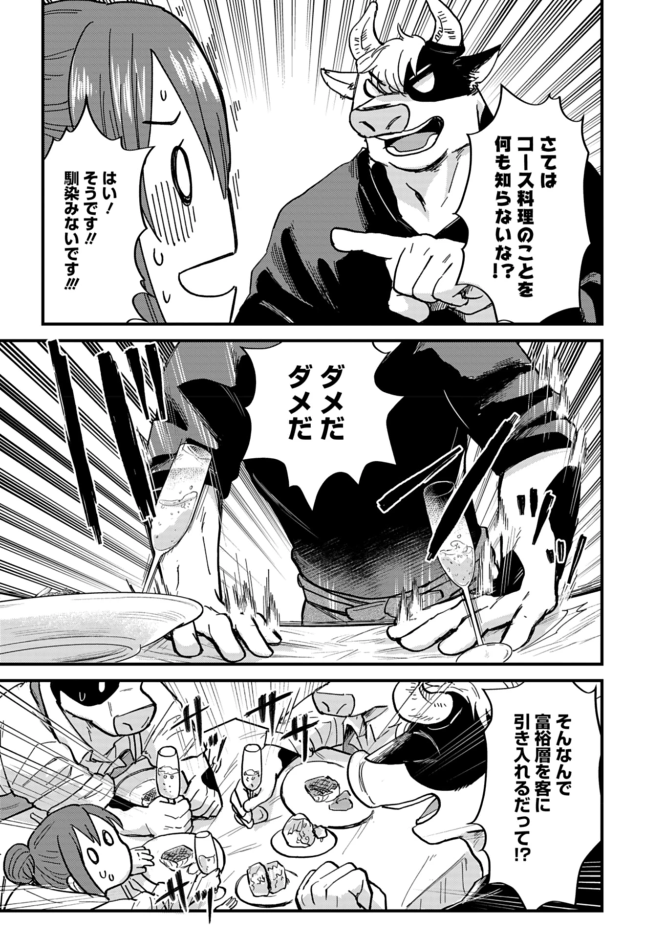 天空の異世界ビストロ店 ～看板娘ソラノが美味しい幸せ届けます～ 第7話 - 15