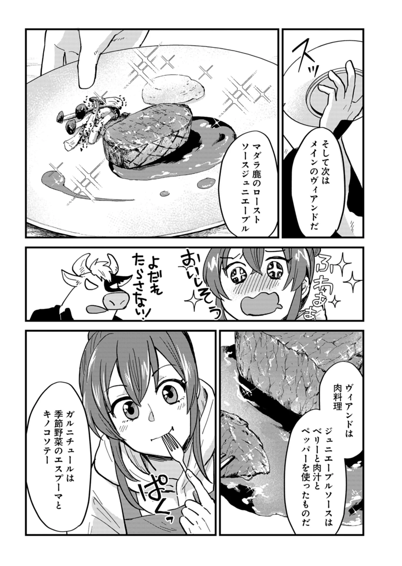 天空の異世界ビストロ店 ～看板娘ソラノが美味しい幸せ届けます～ 第7話 - 19