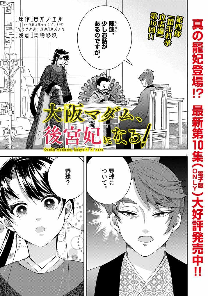 大阪マダム、後宮妃になる！ 第72話 - 1