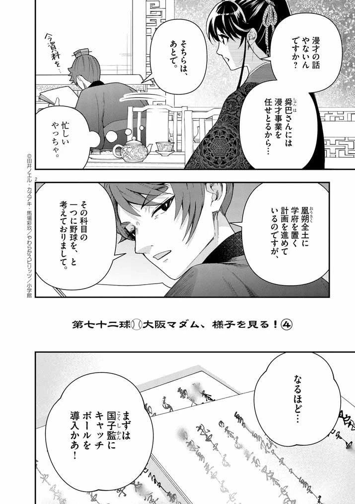 大阪マダム、後宮妃になる！ 第72話 - 2