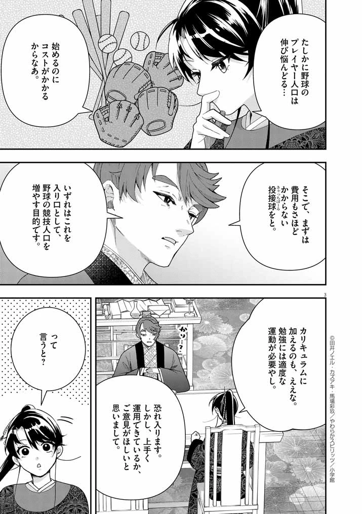 大阪マダム、後宮妃になる！ 第72話 - 3