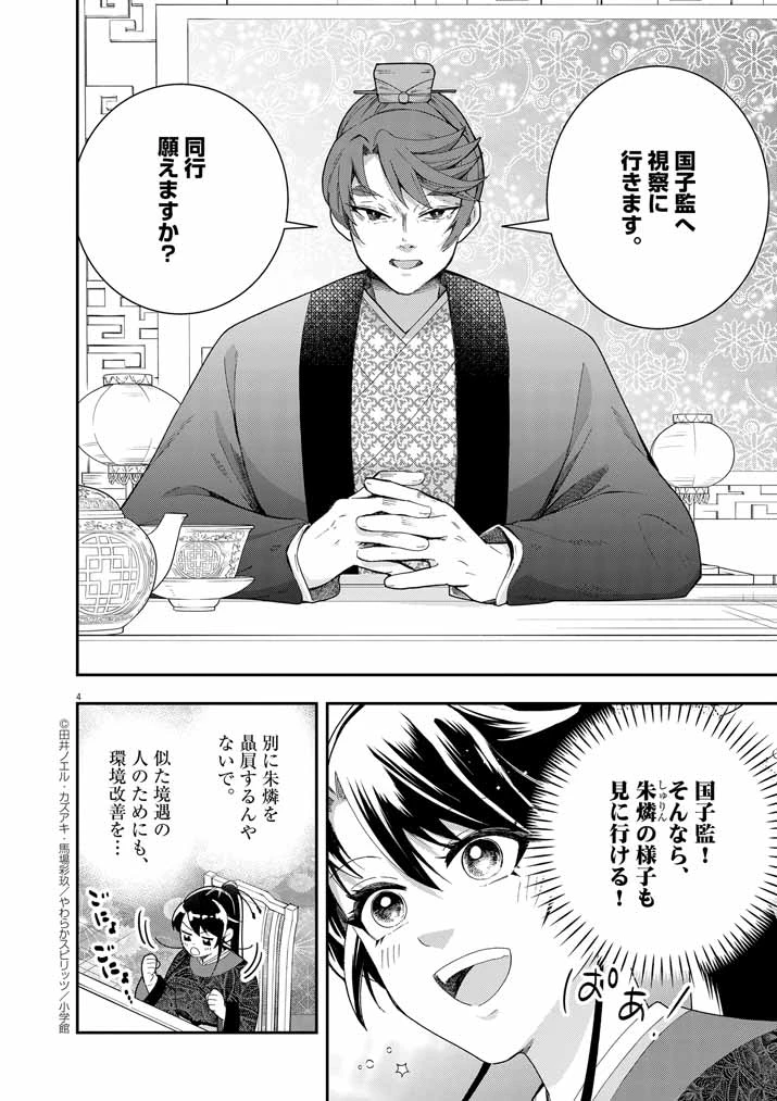 大阪マダム、後宮妃になる！ 第72話 - 4