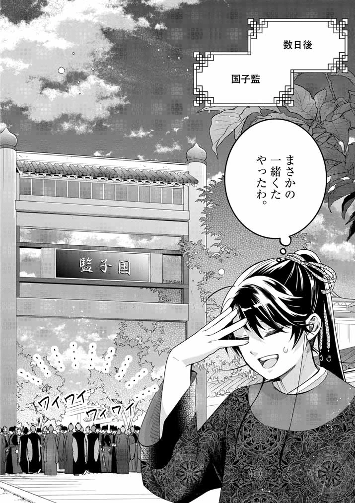 大阪マダム、後宮妃になる！ 第72話 - 6