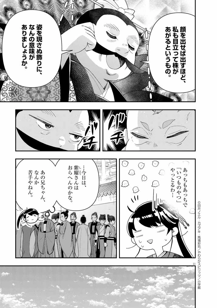 大阪マダム、後宮妃になる！ 第72話 - 11
