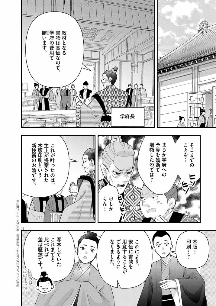 大阪マダム、後宮妃になる！ 第72話 - 12