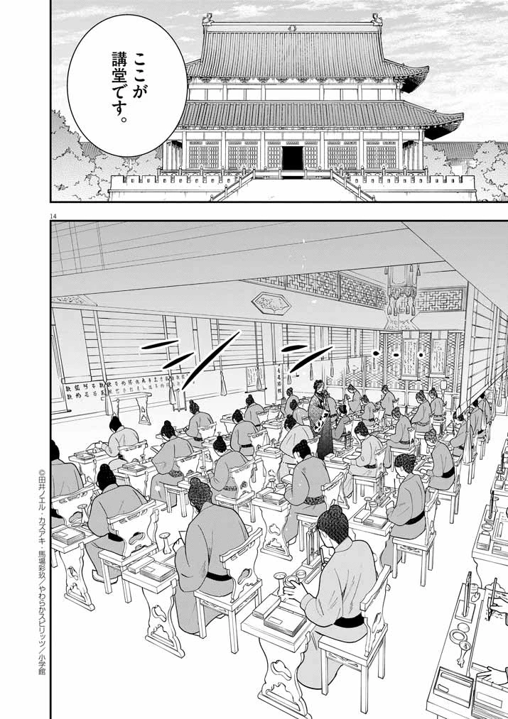 大阪マダム、後宮妃になる！ 第72話 - 14