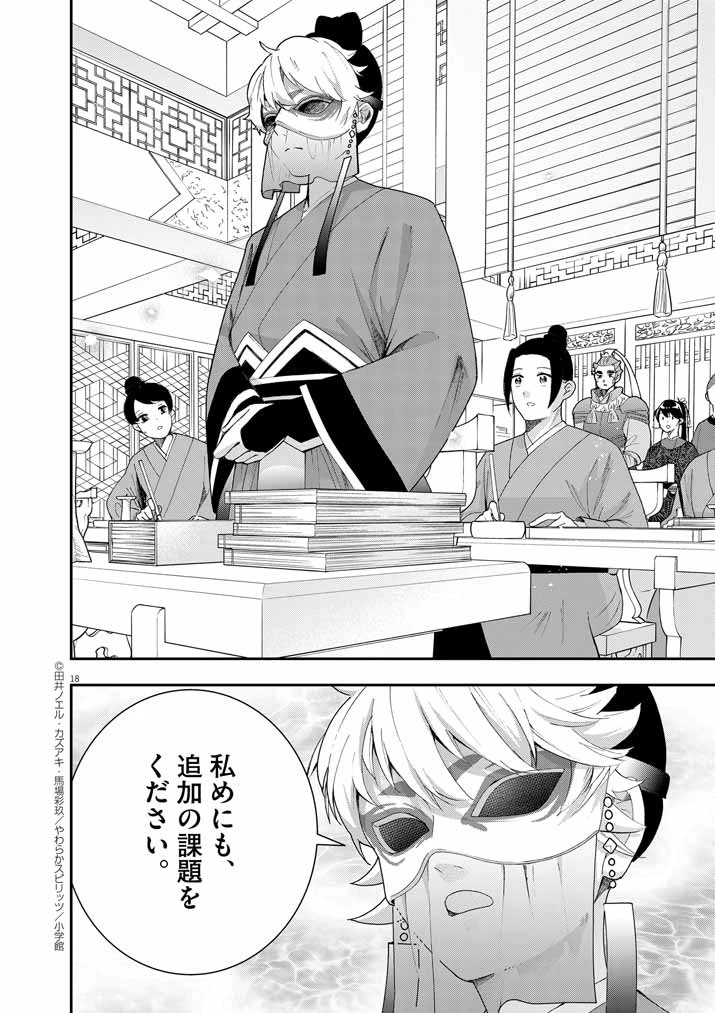 大阪マダム、後宮妃になる！ 第72話 - 18