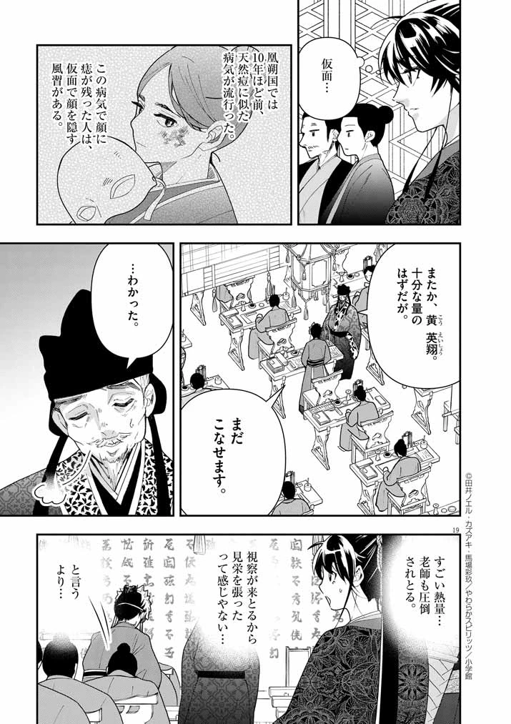 大阪マダム、後宮妃になる！ 第72話 - 19