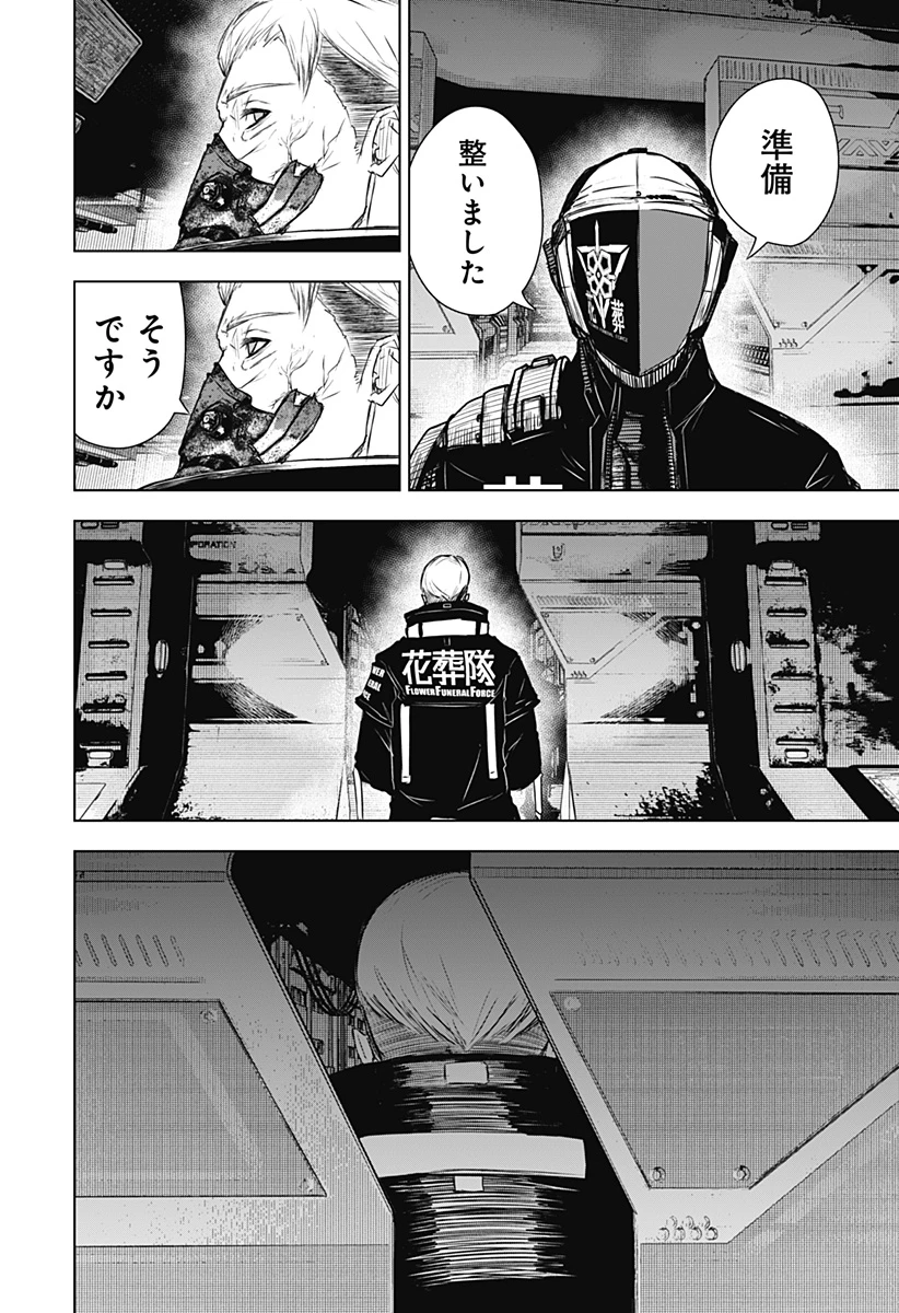 ワイルドストロベリー 第37話 - 2