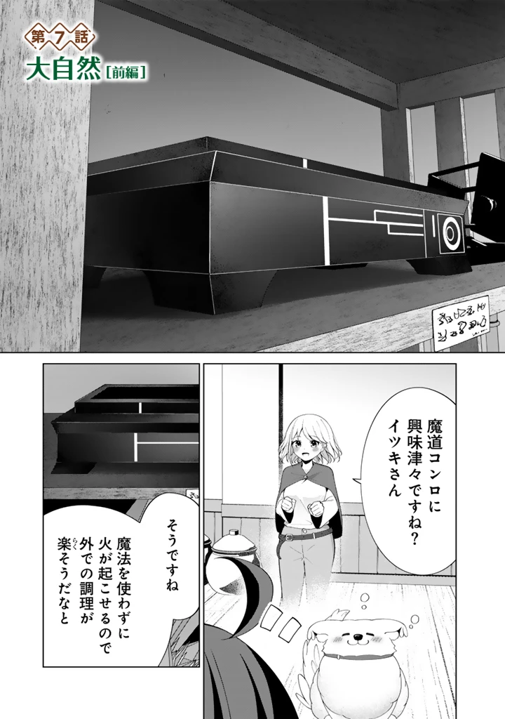 もふもふと異世界冒険メシ 第7話 - 1