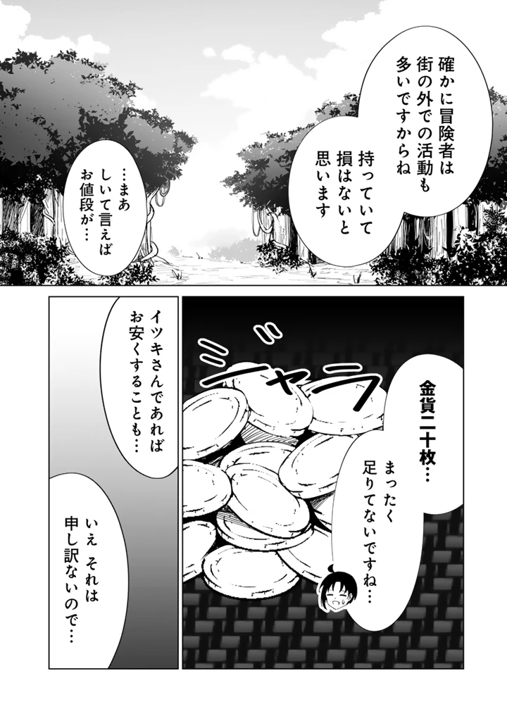 もふもふと異世界冒険メシ 第7話 - 2