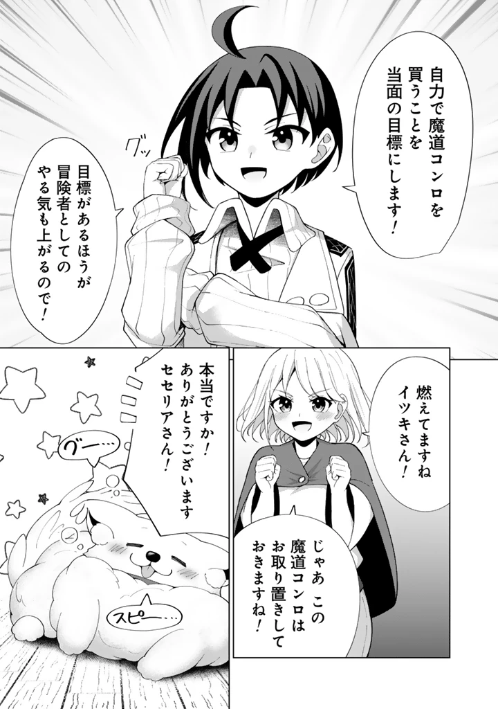 もふもふと異世界冒険メシ 第7話 - 3