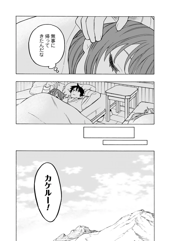 転生竜騎の英雄譚 ～趣味全振りの装備と 職業ですが、異世界で伝説の竜騎士始めました 第15.1話 - 2