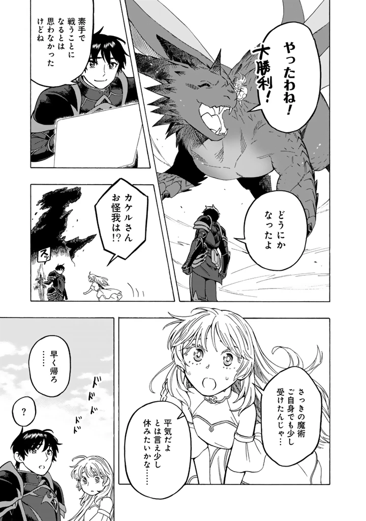 転生竜騎の英雄譚 ～趣味全振りの装備と 職業ですが、異世界で伝説の竜騎士始めました 第15.1話 - 3