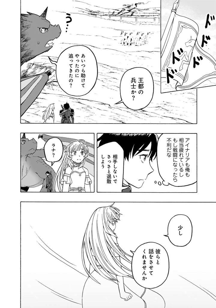 転生竜騎の英雄譚 ～趣味全振りの装備と 職業ですが、異世界で伝説の竜騎士始めました 第15.1話 - 4